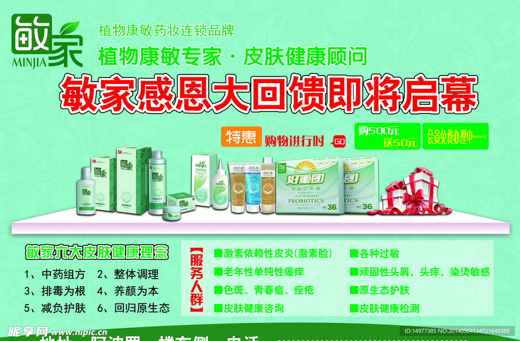 敏家
