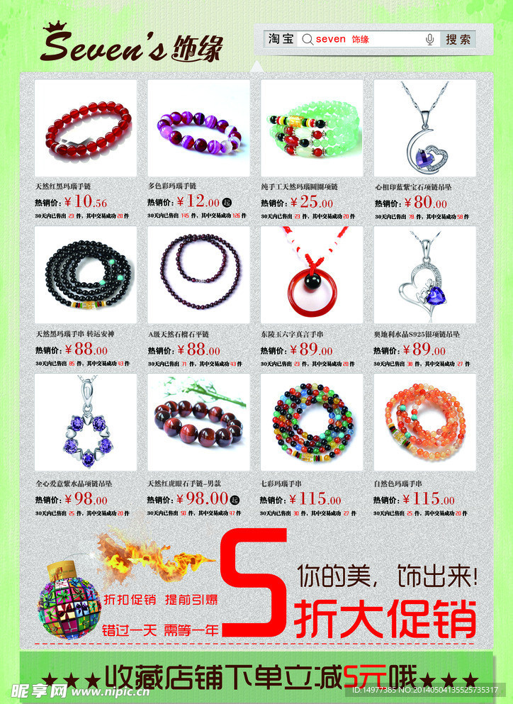 淘宝店