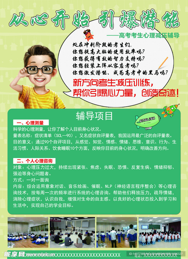 心理辅导