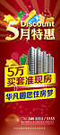 5月特惠