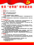 党员制度