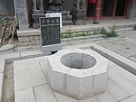 千年古井