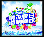 清凉夏日
