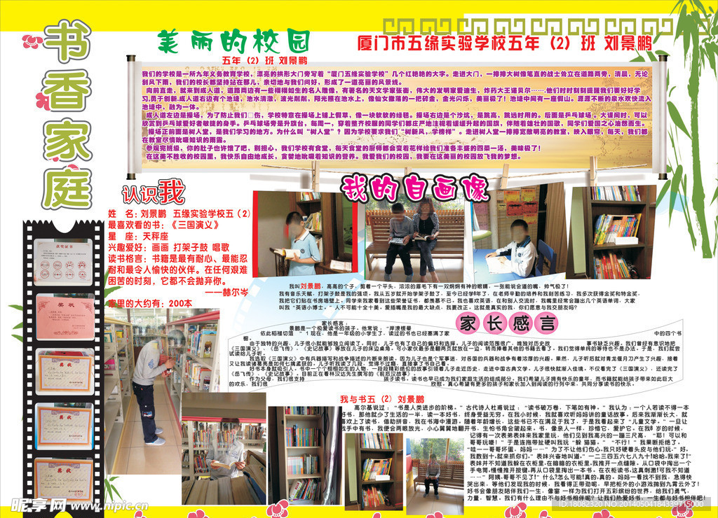 书香家庭