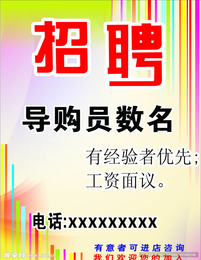 招聘