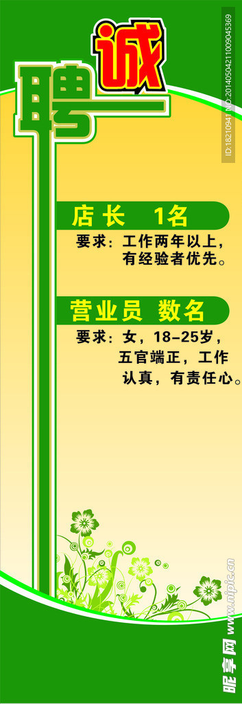 诚聘展架