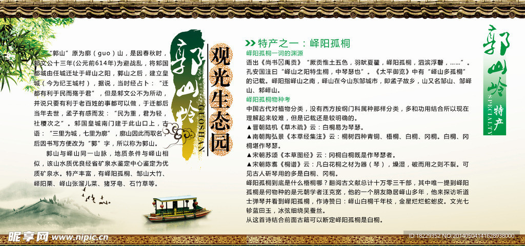 生态园中国风 古典