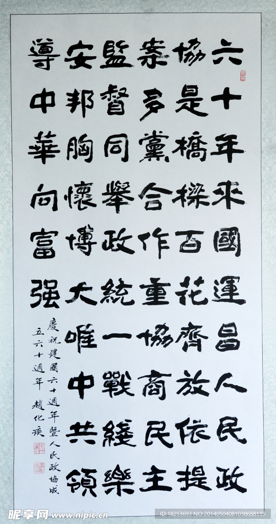 赵化疾书法
