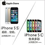苹果5S 5C灯箱白