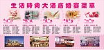 菜单展板