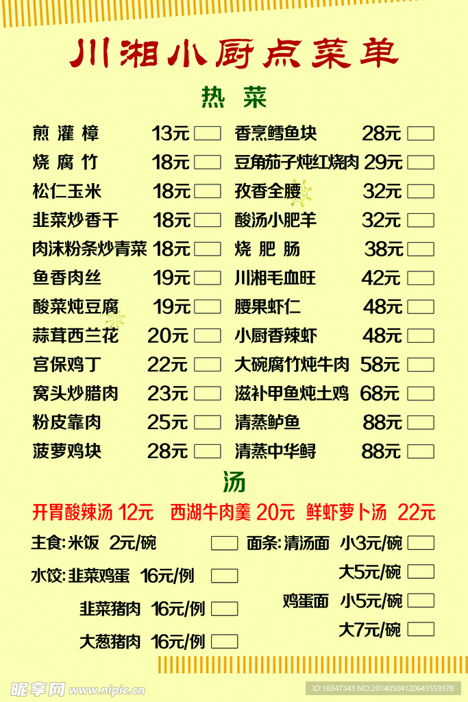 菜谱设计