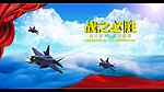 战斗精神宣传画