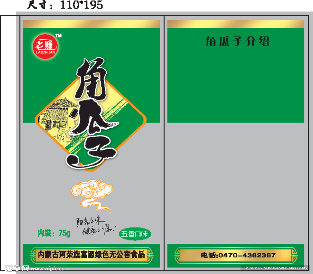 角瓜子