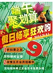 端午海报