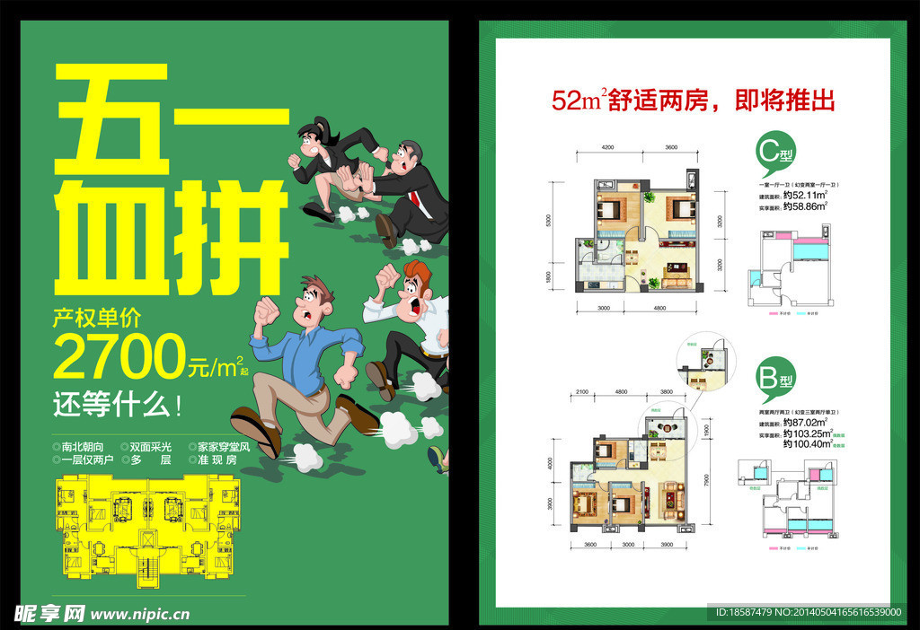 房地产DM