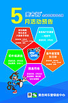 5月优惠活动