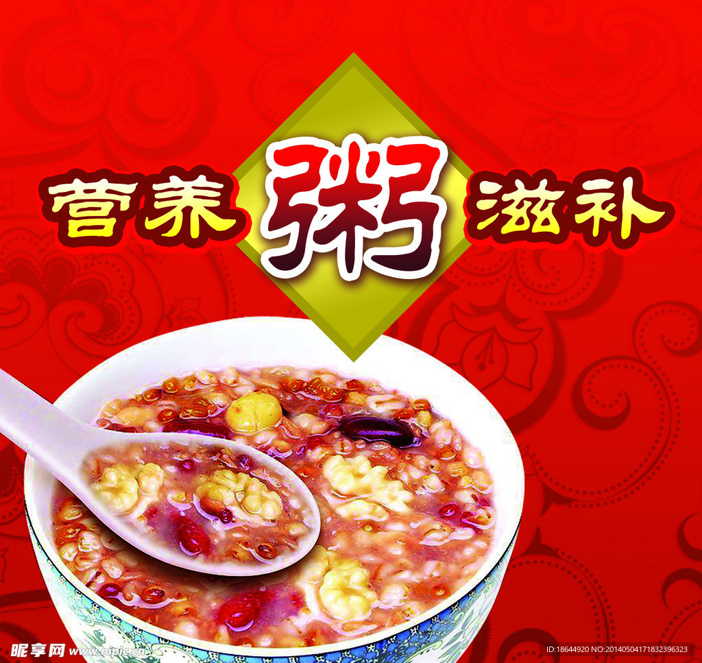 营养粥滋味