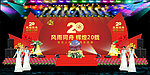 周年庆效果图