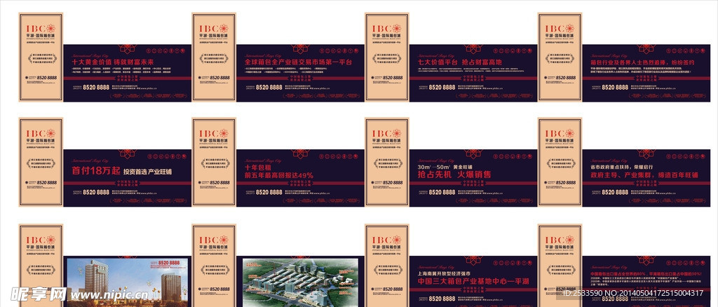 商业地产围墙