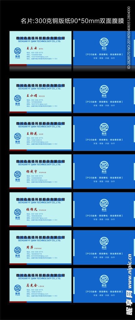 易钱 科技 名片
