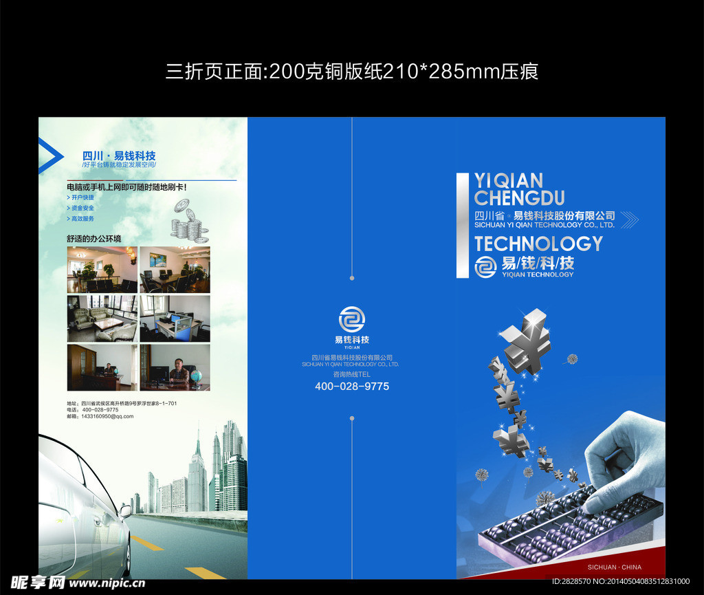 易钱 科技 折页