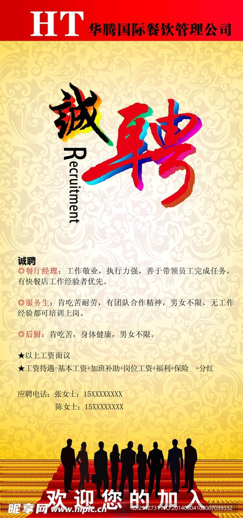 招聘海报