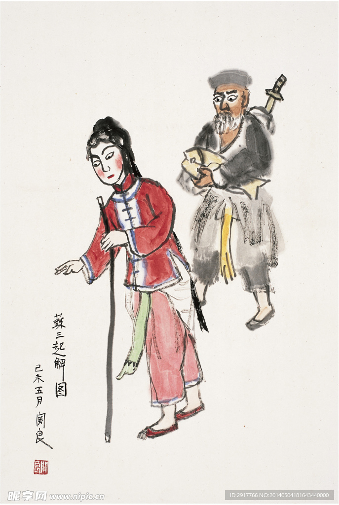 苏三起解图