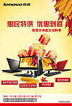 联想秋收宣传海报
