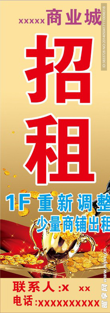 招租