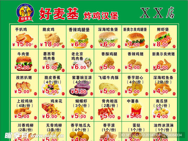 好麦基汉堡
