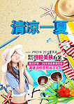 夏季促销海报
