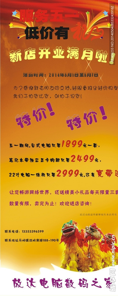 5 1电脑宣传