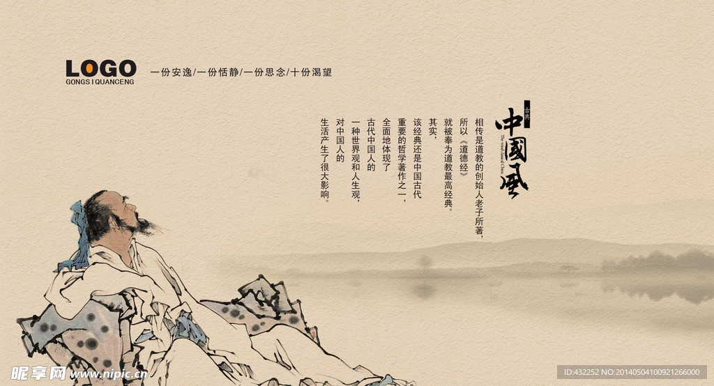 中国风