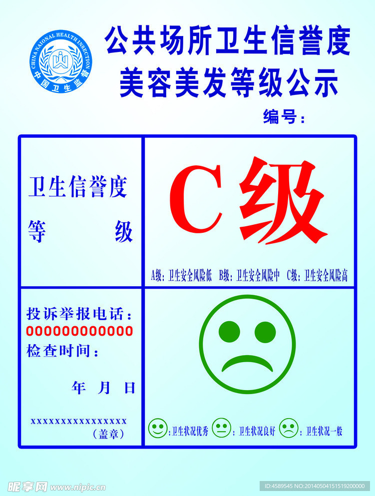 卫生等级牌
