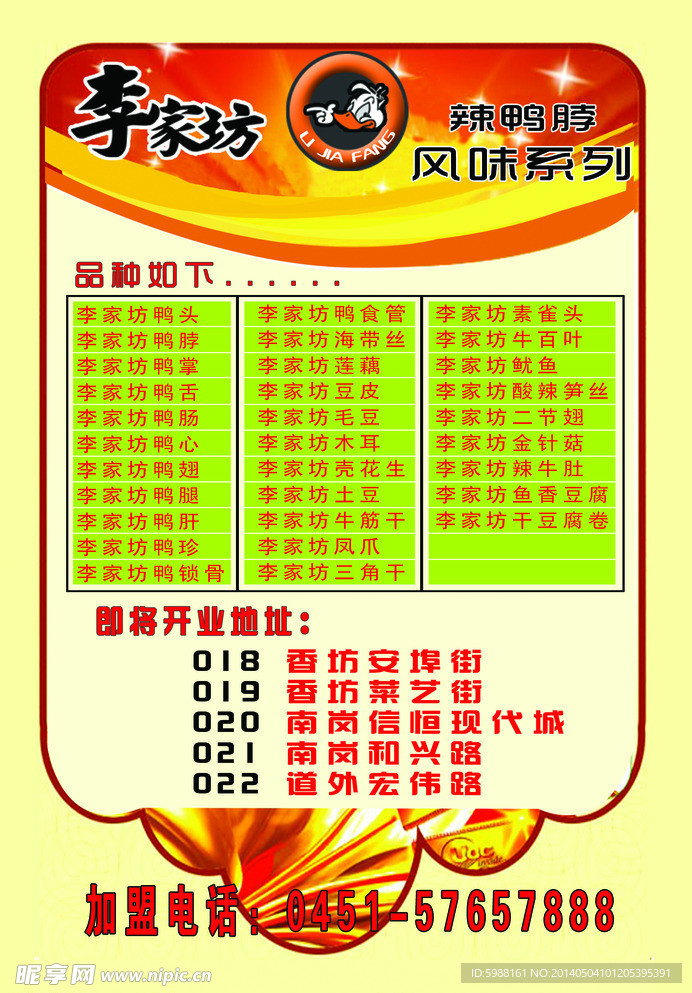 饭店宣传单