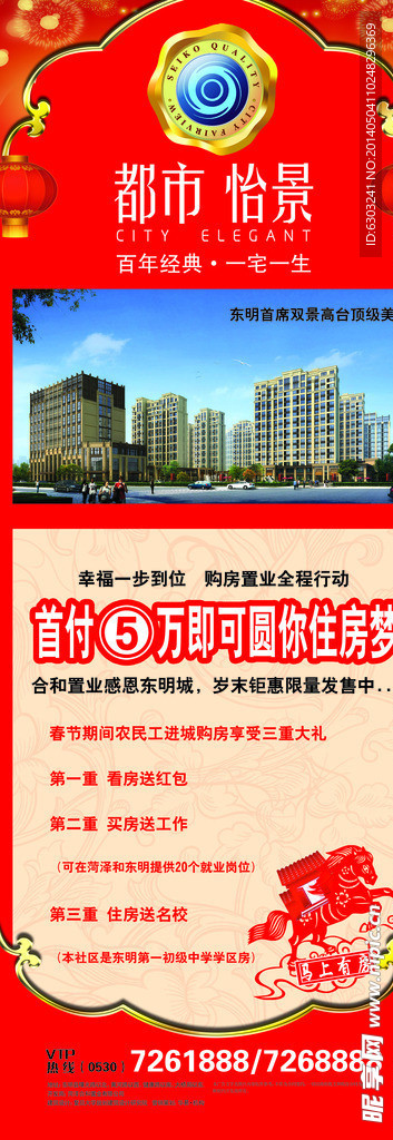房地产 X展架