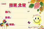 微笑之星