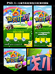 61儿童节宝贝计划