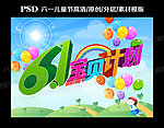 六一宝贝计划