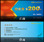现金券