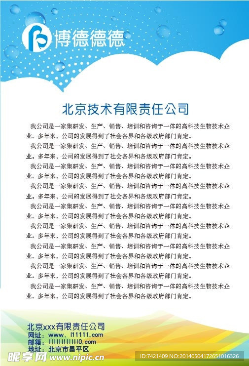公司简介宣传