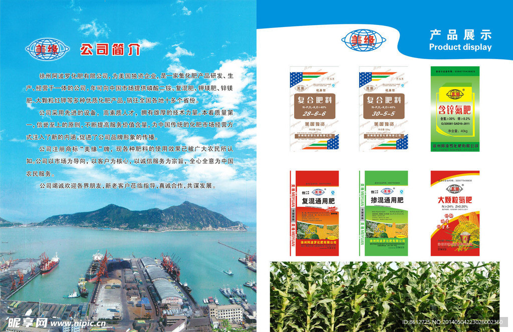 徐州阿波罗化肥有限公司