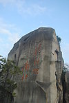 厦门大桥石头