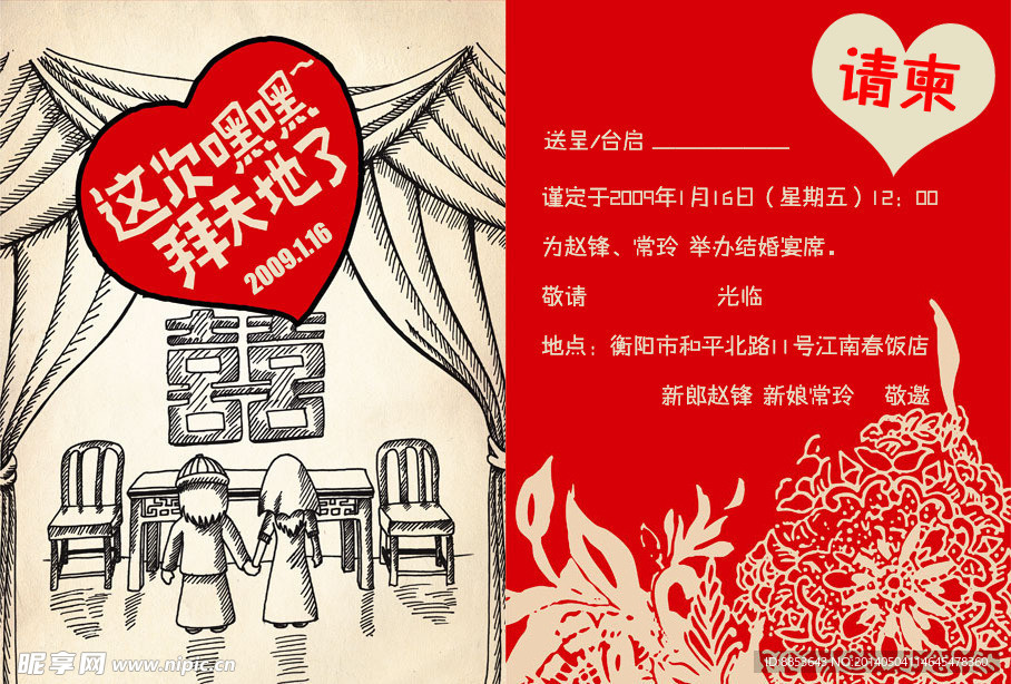 个性结婚婚礼请柬