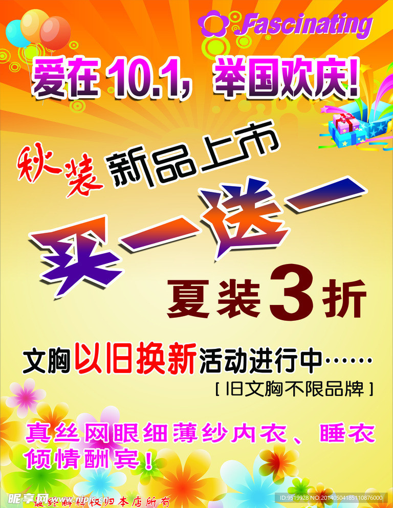 打折 促销 甩卖