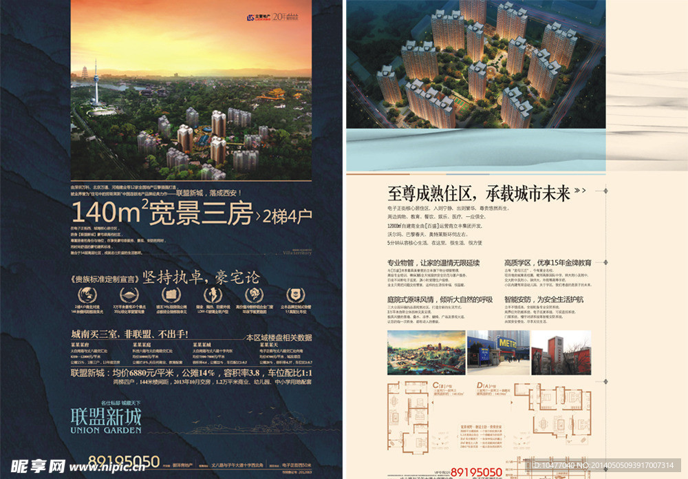 浓墨意境房地产宣传单页
