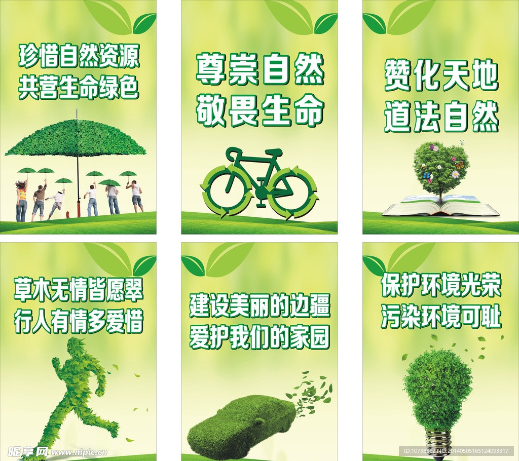 环保