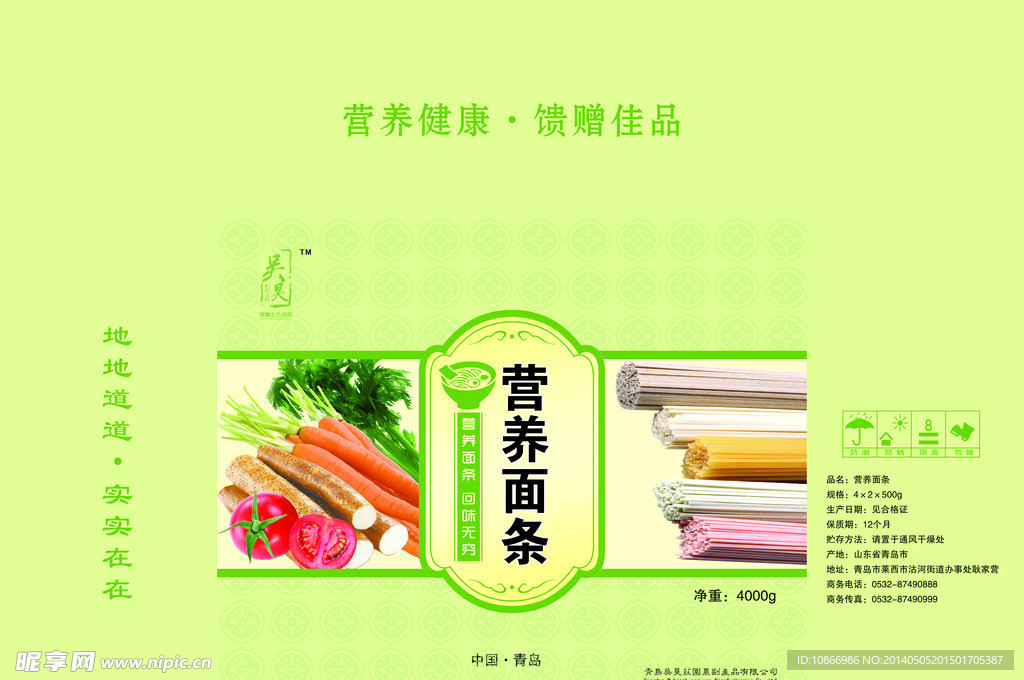 营养面条