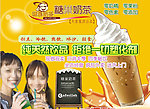 奶茶招商页面