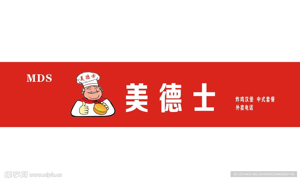 美德士店招